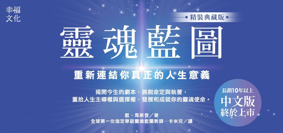 靈魂藍圖