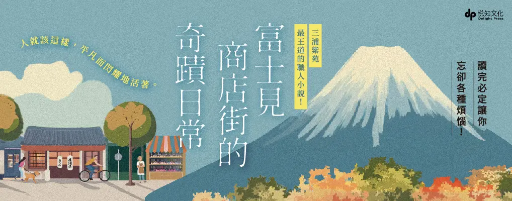 富士見商店街的奇蹟日常
