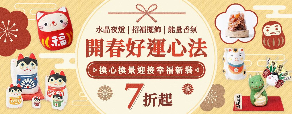 好運開心法