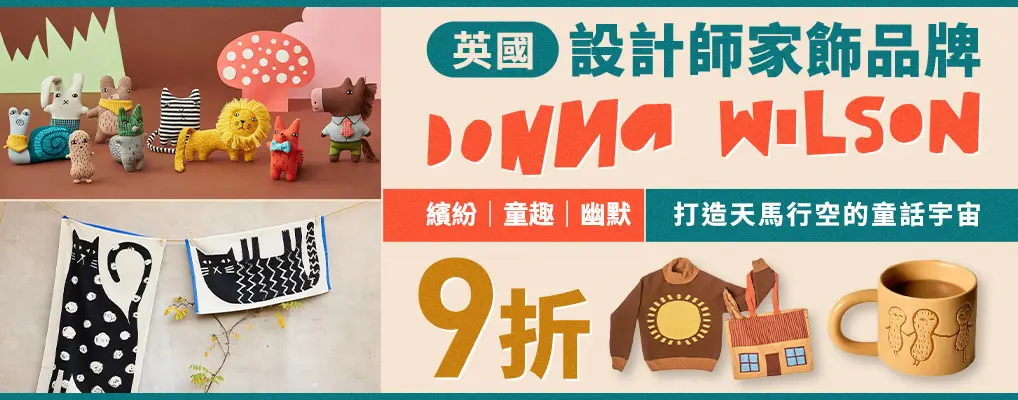 英國Donna Wilson 9折