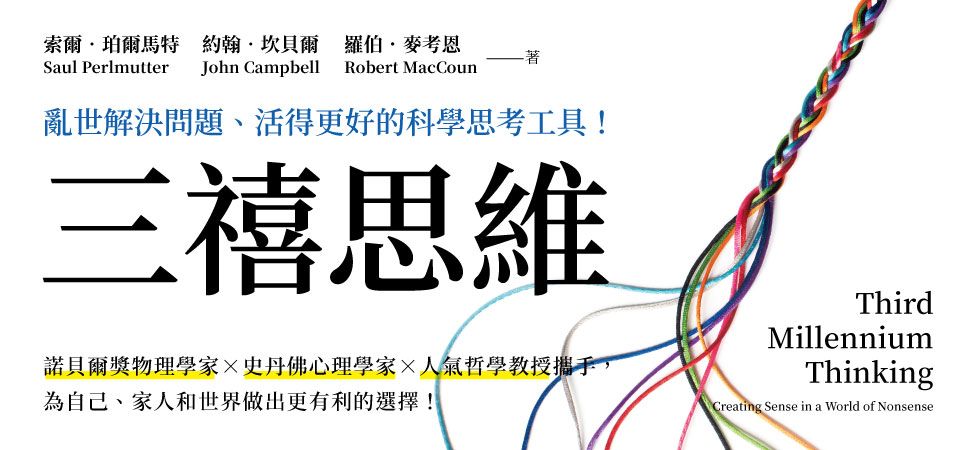 電子書-科普館-精選活動2-三禧思維