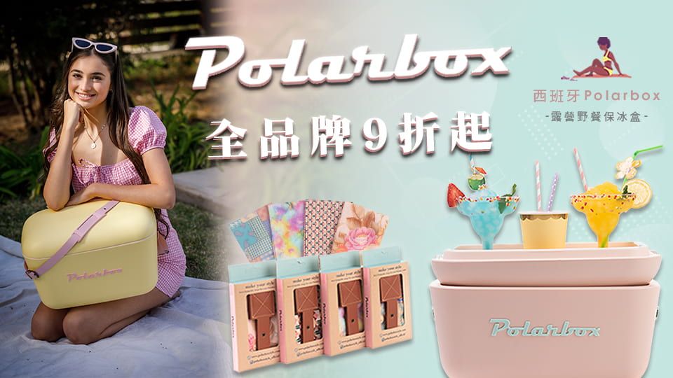 西班牙Polarbox 全品牌9折