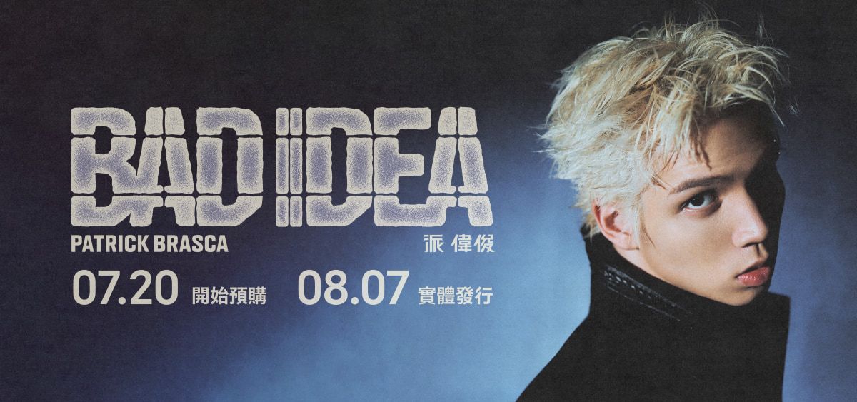 派偉俊