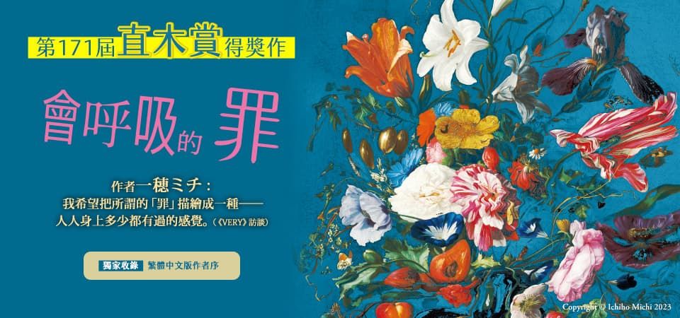 電子書-文學館-精選活動2-會呼吸的罪