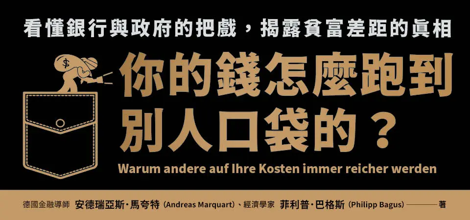電子書-商業館-精選活動-你的錢怎麼跑到