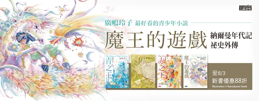 電子書-青少年/兒童-大B-魔王的遊戲