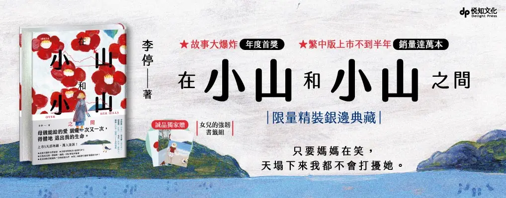 中文_文學館_大B8：在小山和小山之間