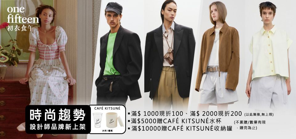 初衣食午設計師品牌