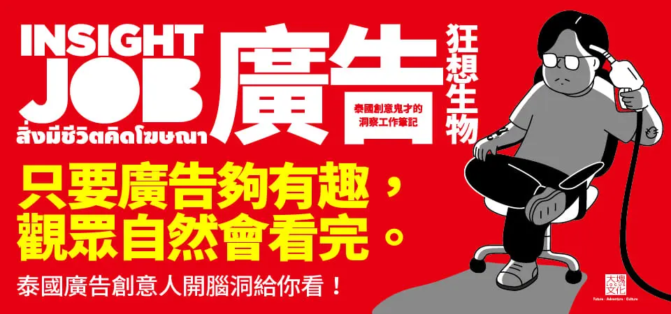 精選6_廣告狂想生物