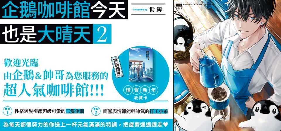 企鵝咖啡館今天也是大晴天 2