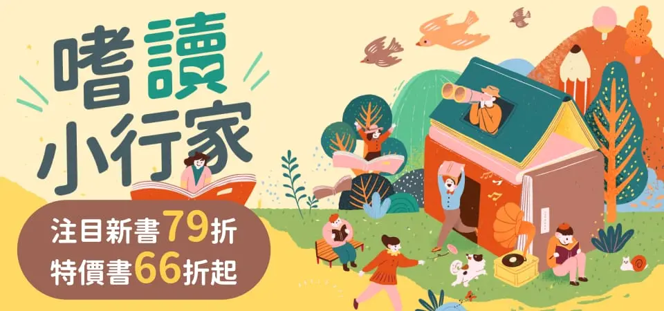 嗜讀小行家