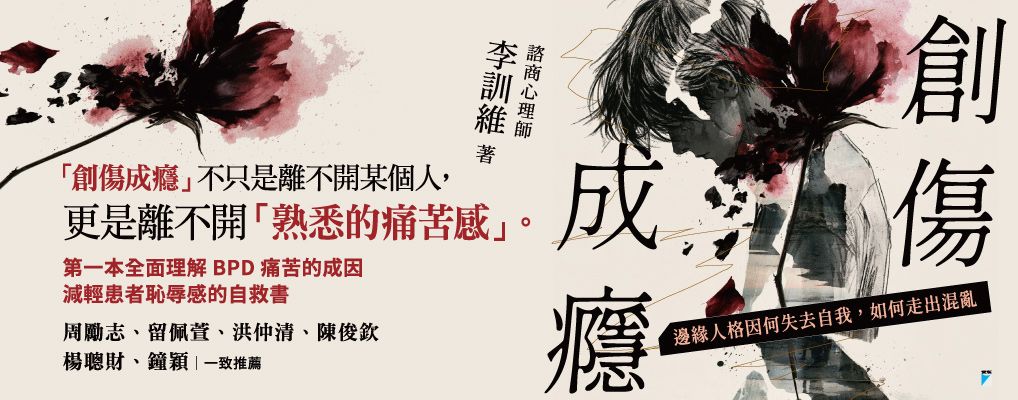 電子書-心理館-大B-創傷成癮