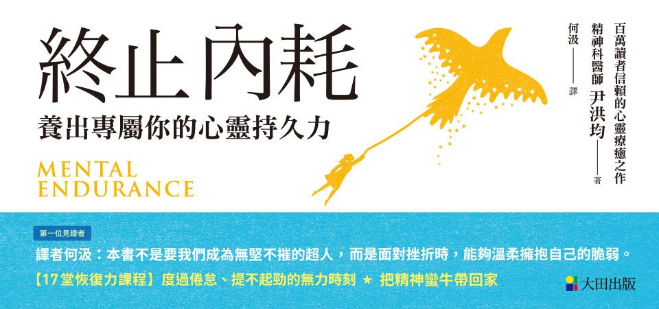 電子書-心理館-精選活動2-終止內耗