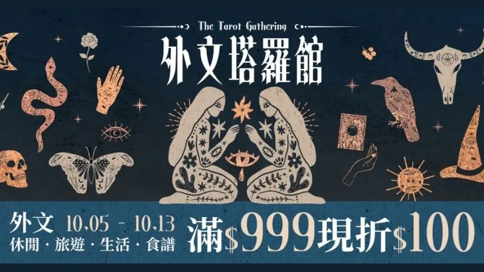 外文/L1/重點推薦/塔羅牌