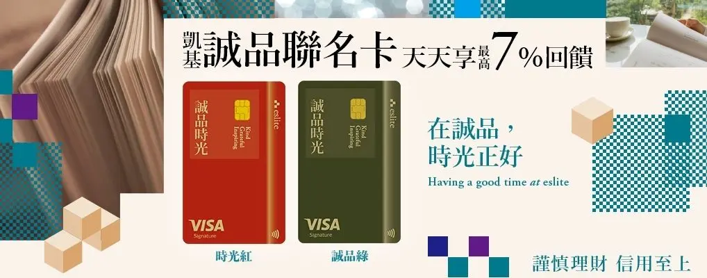 EK聯名卡