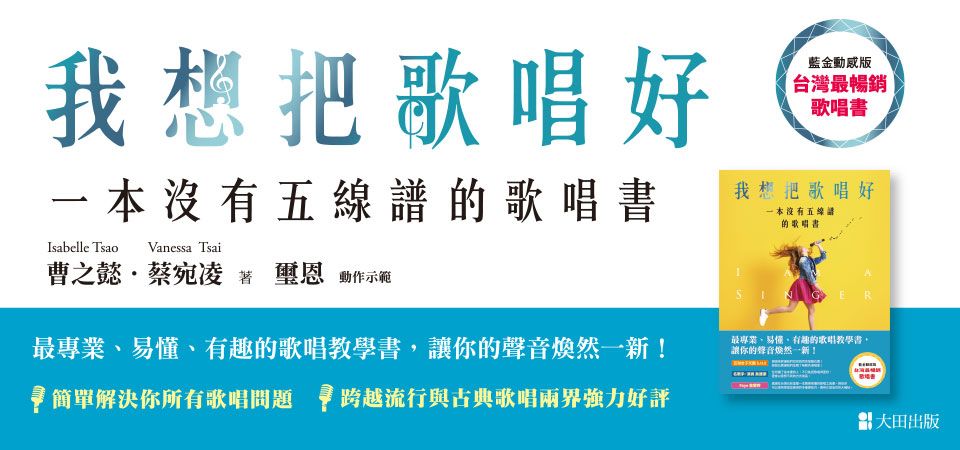 電子書-藝術館-精選活動-我想把歌唱好