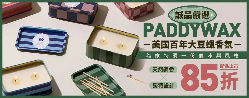 美國 PADDYWAX 新品登場 85折