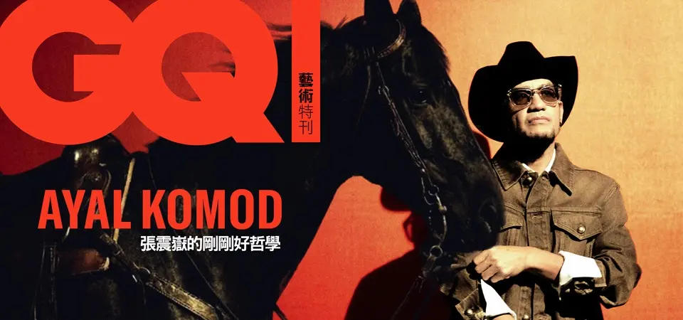 GQ藝術特刊