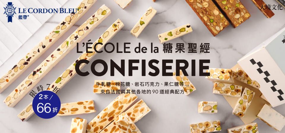 精選14_法國藍帶糖果聖經