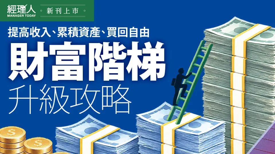 經理人 MANAGER