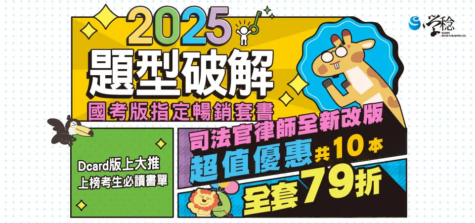 考試用書｜學稔｜精選活動BN