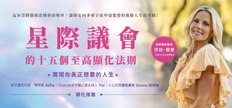 星際議會的十五個至高顯化法則