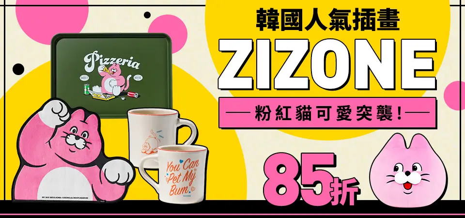韓國人氣插畫ZIZONE 85折