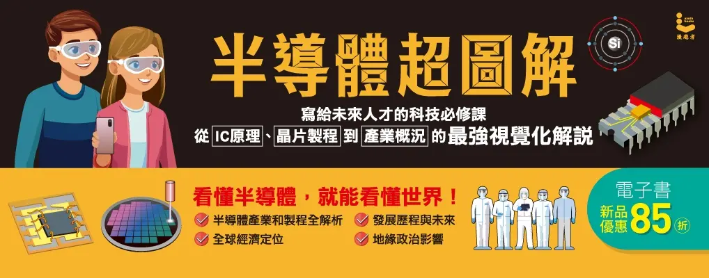 電子書-科普館-大B-半導體超圖解