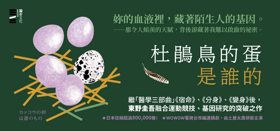 電子書-文學館-精選活動2-杜鵑鳥的蛋是誰的