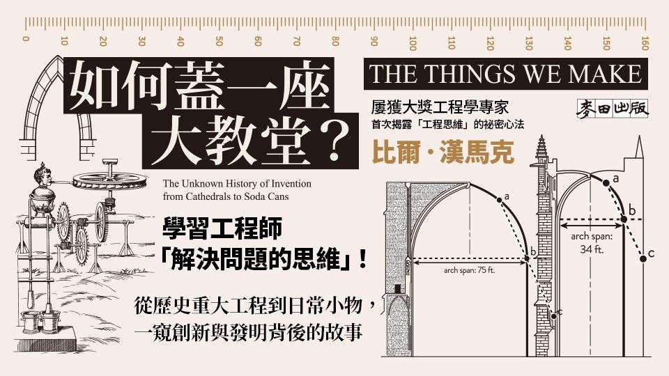 如何蓋一座大教堂?