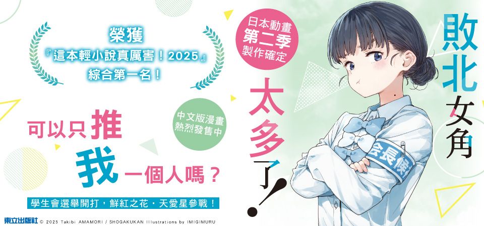 敗北女角太多了！8
