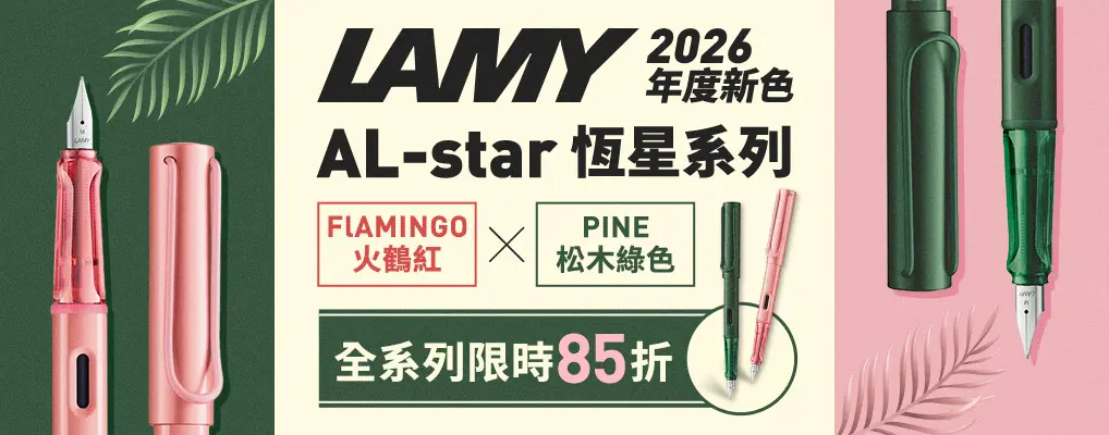 2026LAMYALSTAR恆星系列