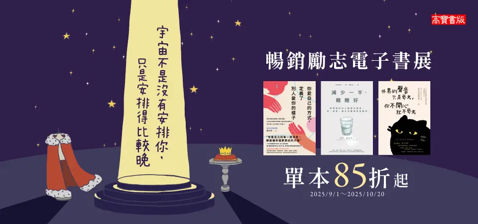 電子書-精選活動2-0930老楊的貓頭鷹宇宙
