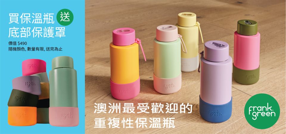 澳洲Frank Gree保溫瓶 買就贈專屬杯墊