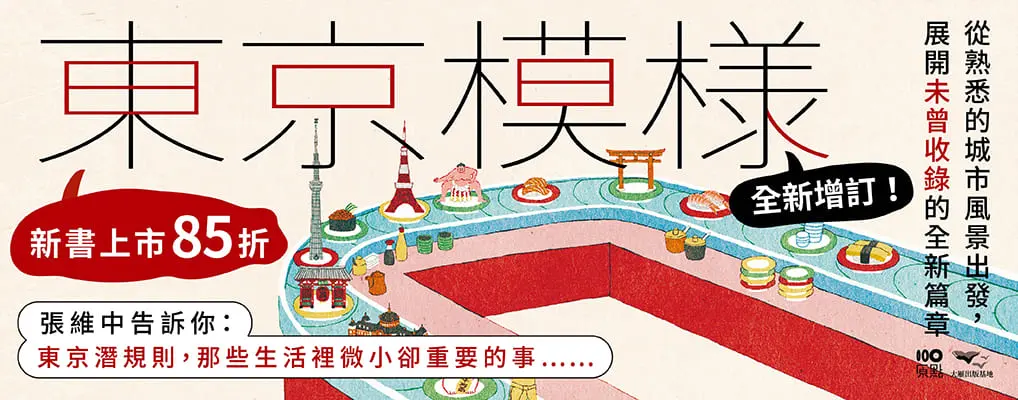 電子書館-大B5-東京模樣