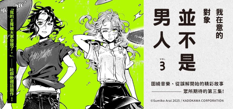 電子書-圖文館-精選活動2-我在意的對象並不是男人 (3)