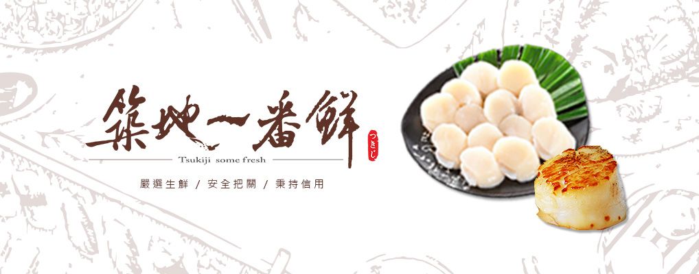 築地