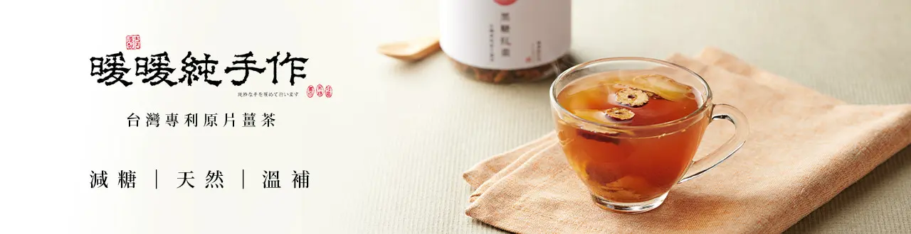 暖暖純手作