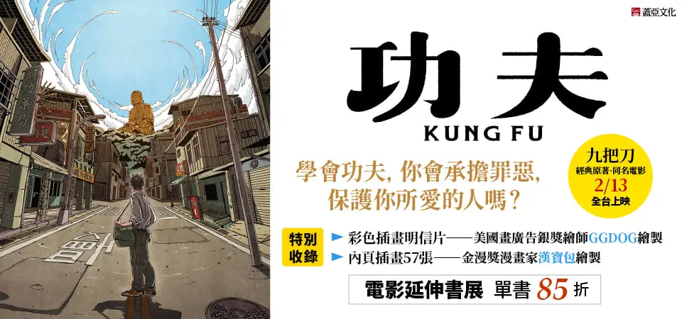電子書-精選活動2-0203功夫延伸書展85折 