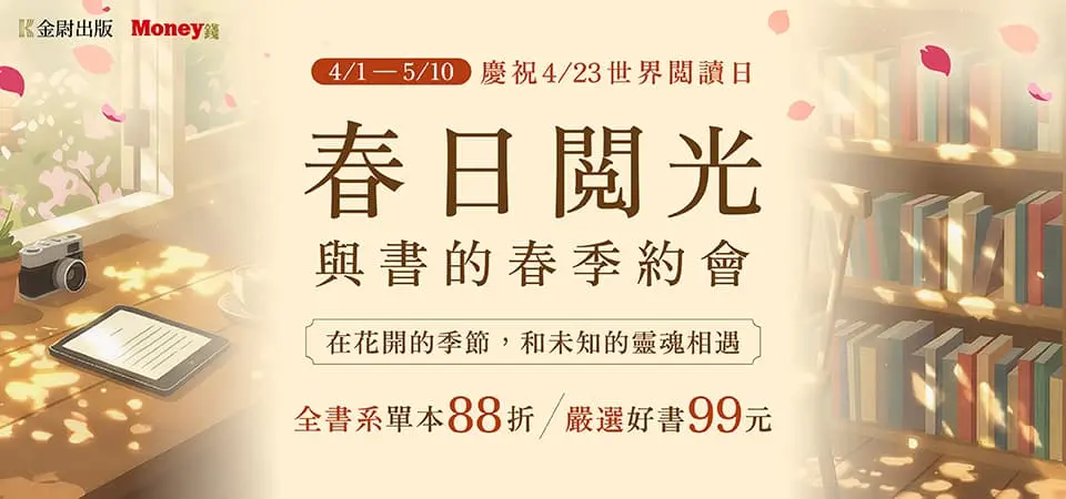 電子書-精選活動2-0510金尉全書系88折起