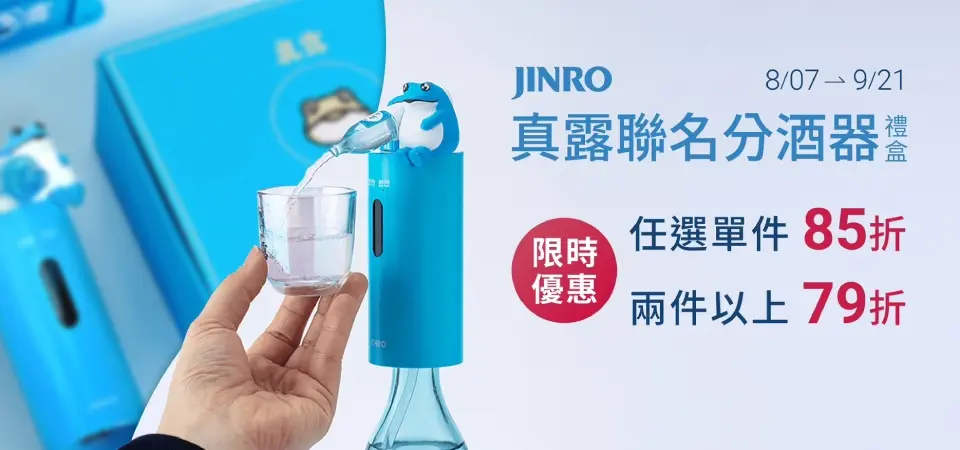 JINRO真露聯名分酒器禮盒 85折/2件79折