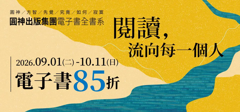 電子書-精選活動2-1011閱讀，流向每一個人