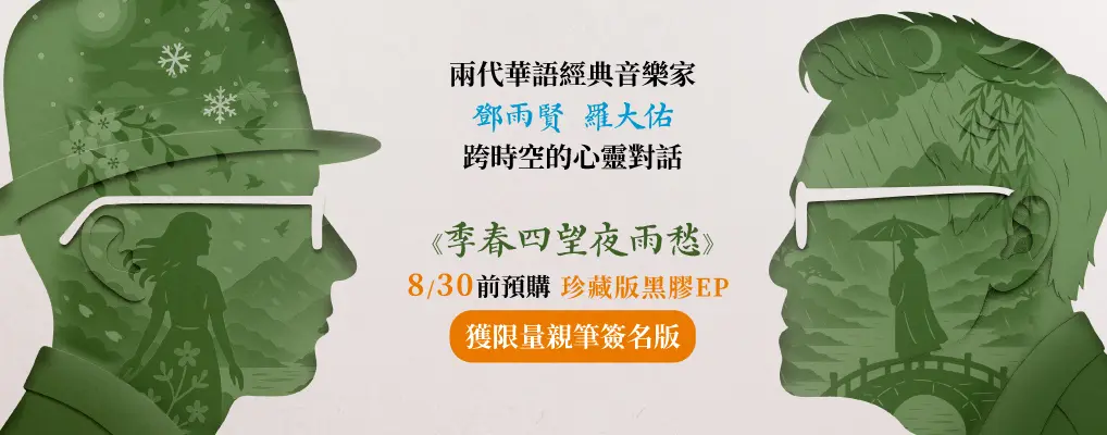季春四望夜雨愁 