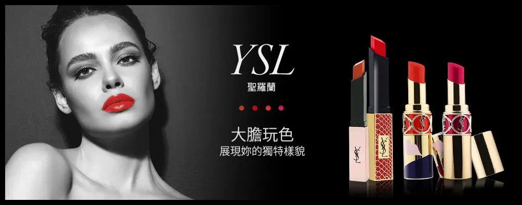 YSL_唇部彩妝