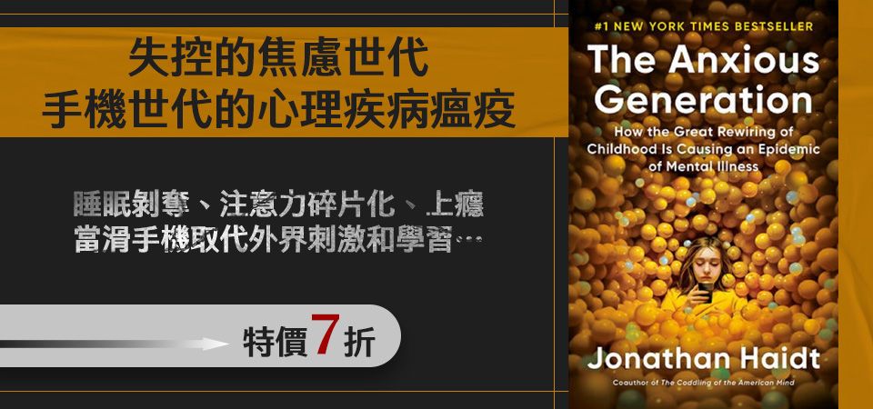 失控的焦慮世代