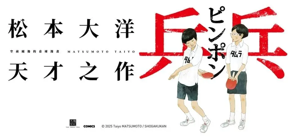 電子書-圖文館-精選活動2-乒乓