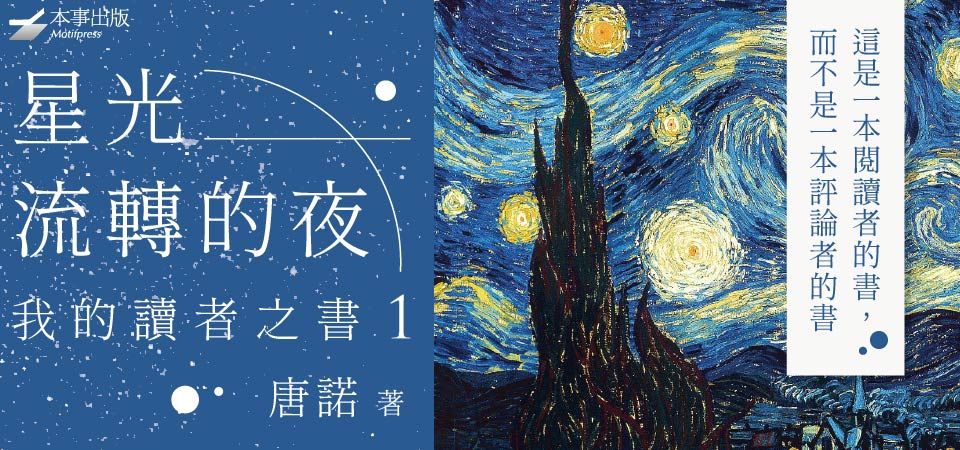 電子書-文學館-精選活動2-星光流轉的夜