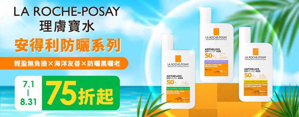 理膚寶水防曬