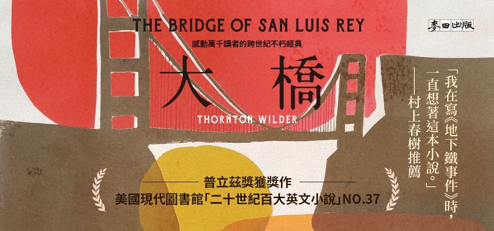 電子書-文學館-精選活動-大橋