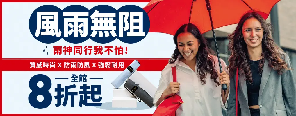 (颱風)風雨無阻 雨神同行我不怕!